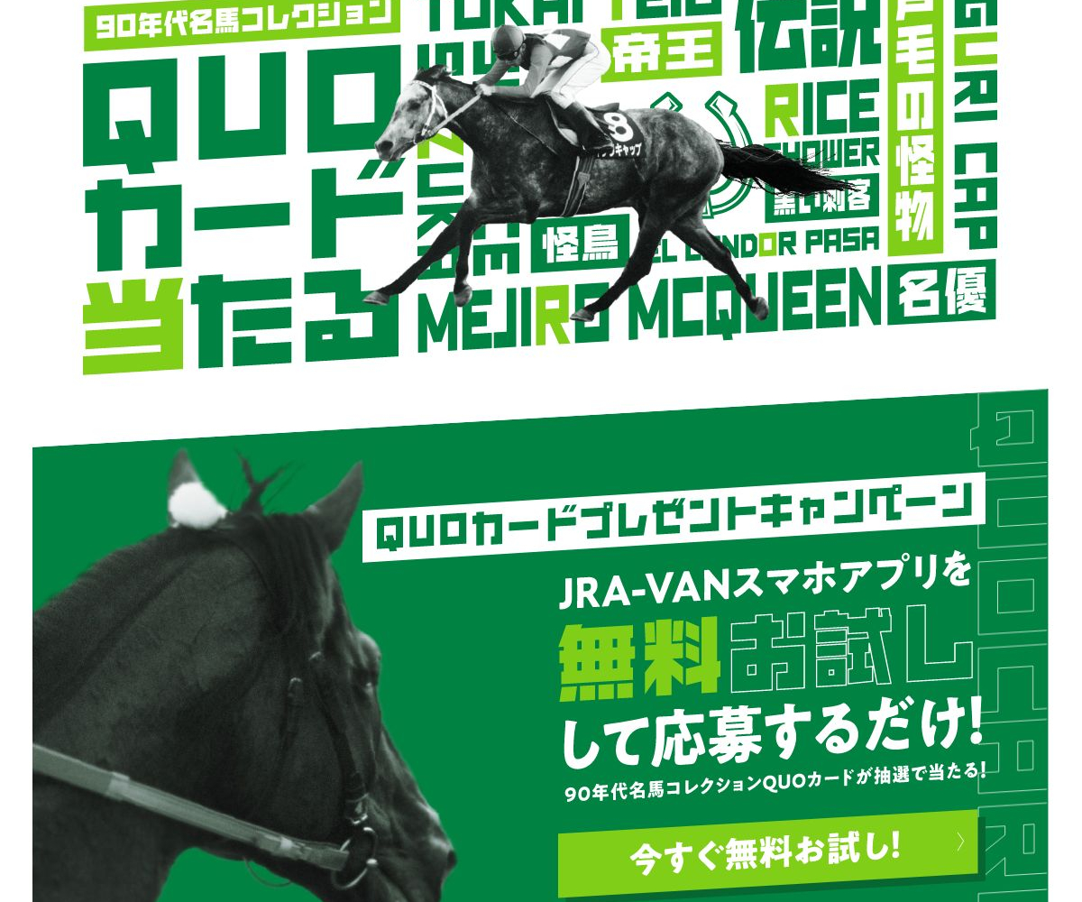 クオカード JRA 記念品】 5000円×2枚(1万円分)