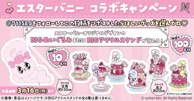 Esther Bunny エスターバニー　オリジナルBIGアクリルスタンド X懸賞(Twitter懸賞)】エスターバニー オリジナルデザインBIGぬいぐるみ