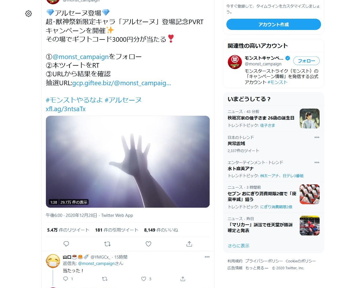 その場で当たる Twitter懸賞 ギフトコード3000円分を100名様にプレゼント 〆切年12月31日 モンスターストライク モンスト その場で当たる Twitter懸賞 ギフトコード3000円分を100名様にプレゼント 〆切年12月31日 モンスターストライク モンスト