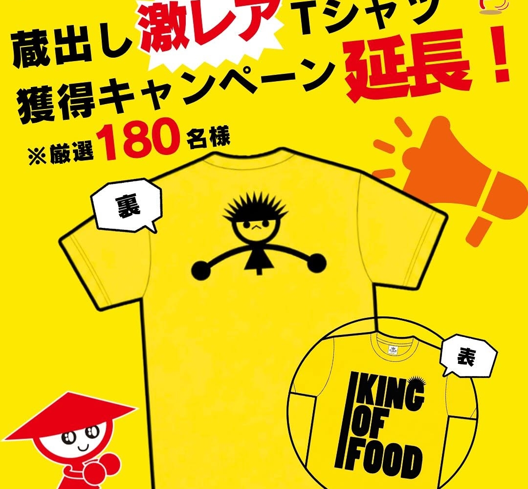 Instagram懸賞】山田うどんオリジナルTシャツ（非売品）を180名様に