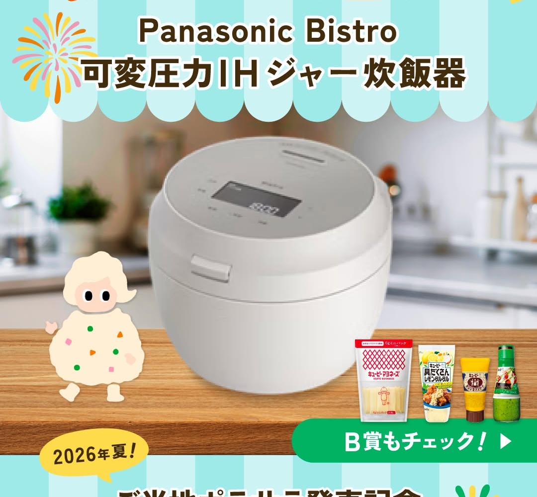 Instagram懸賞】Panasonic Bistro 可変圧力 IHジャー炊飯器 ポテト
