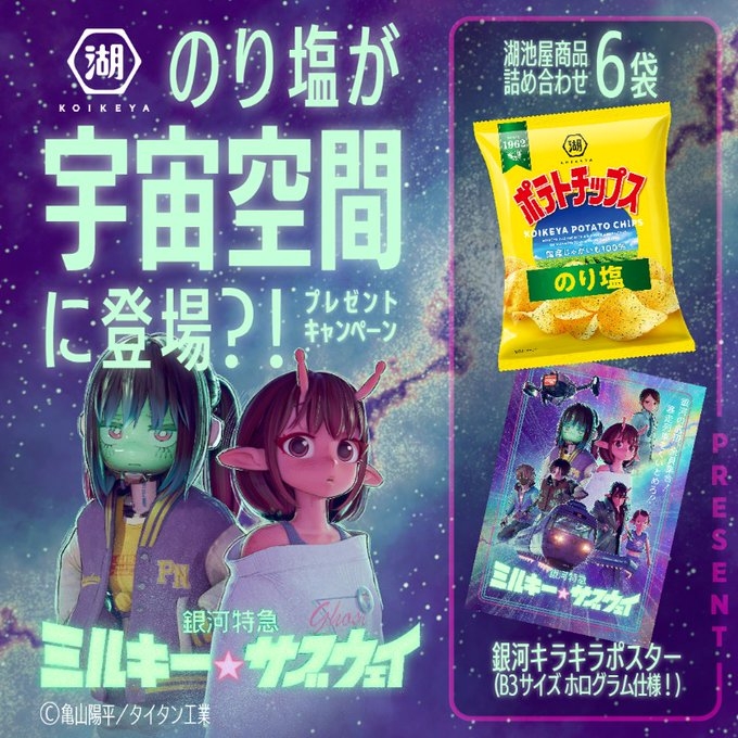 ミルキーサブウェイ　ポスター　当選品 PARCO FACTORY on X: 