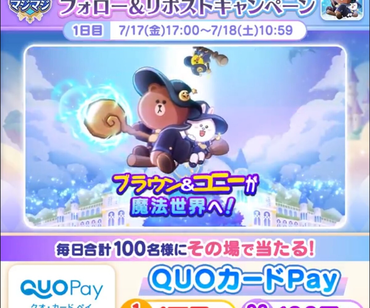 毎日・毎週応募・その場で当たる】【X懸賞(Twitter懸賞)】QUOカード