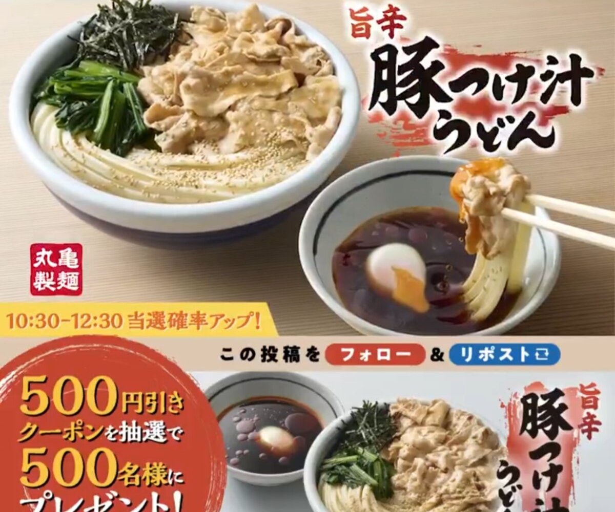 X懸賞(Twitter懸賞)】丸亀製麺 対象商品に使える500円引クーポンを500
