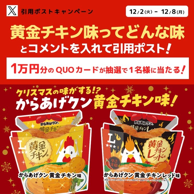 X懸賞(Twitter懸賞)】QUOカード1万円分を1名様にプレゼント【〆切12月