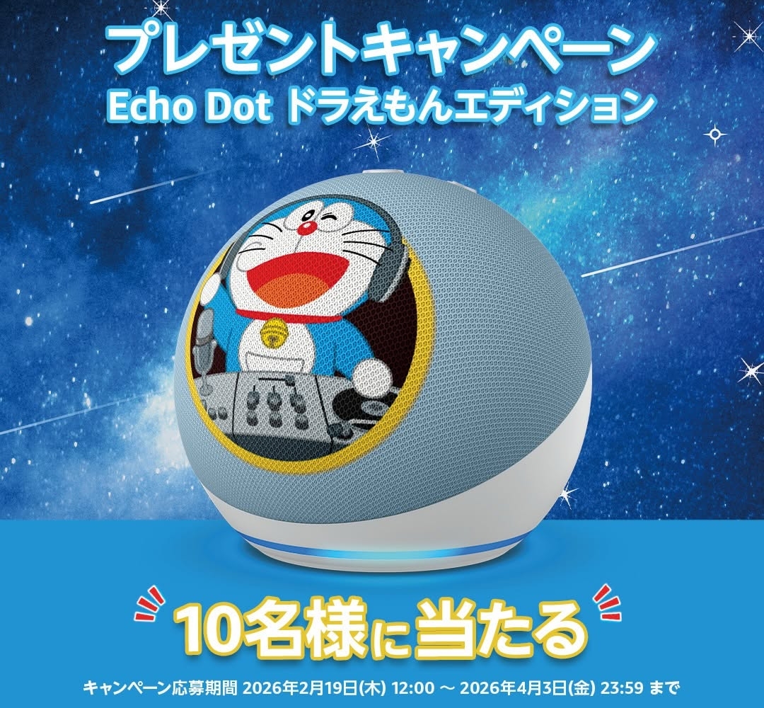 Instagram懸賞】Echo Dot ドラえもんエディション（Amazonにて無料で