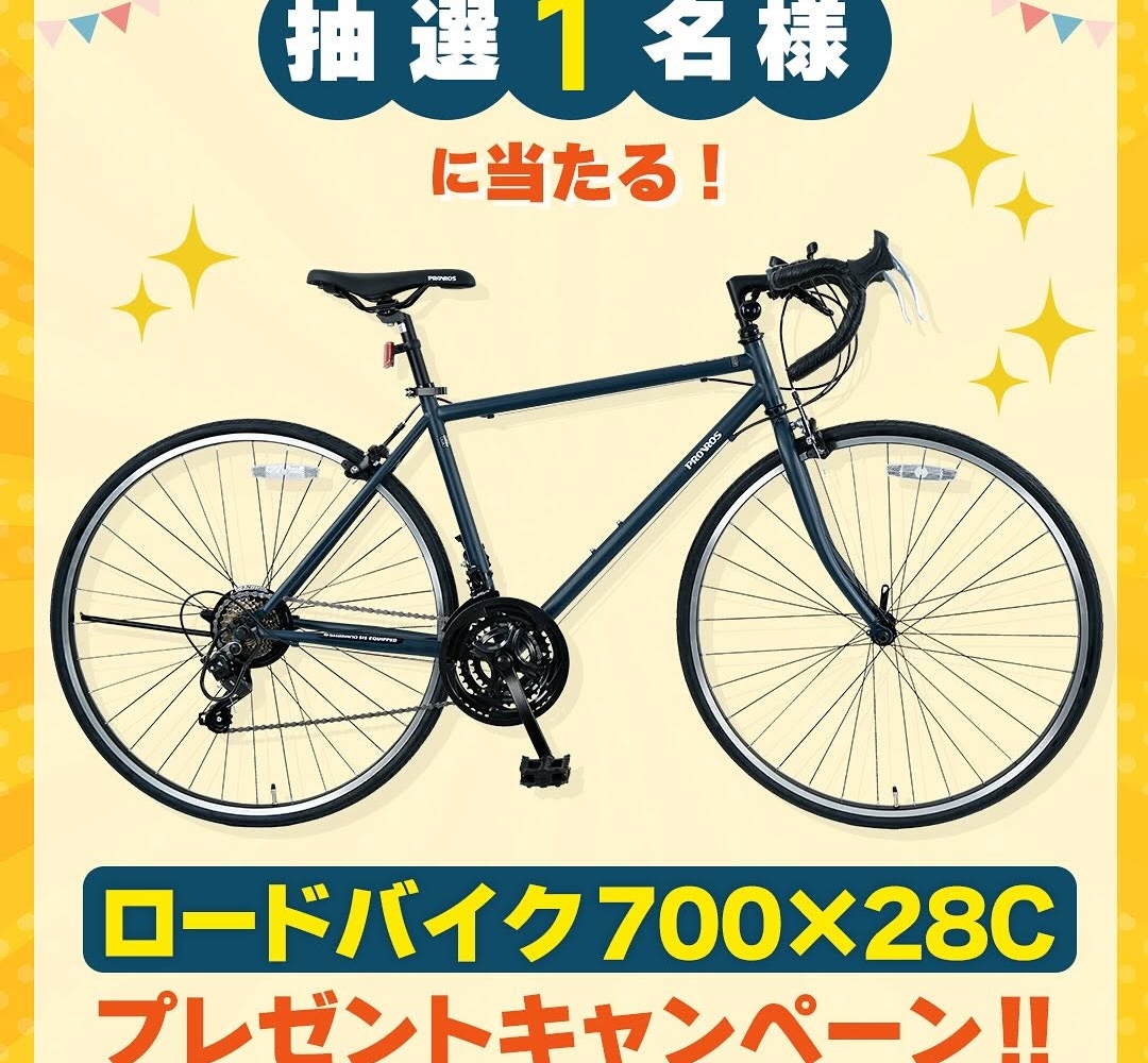 Instagram懸賞】P-721ロードバイク700×28Cを1名様にプレゼント【〆切