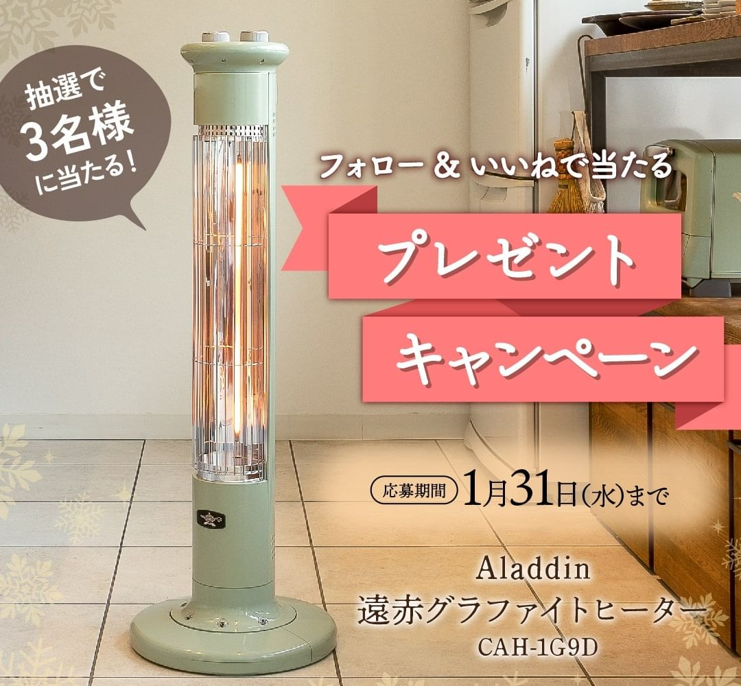 ALADDIN新品 CAH-G91A(G) アラジン グラファイトヒーター 遠赤