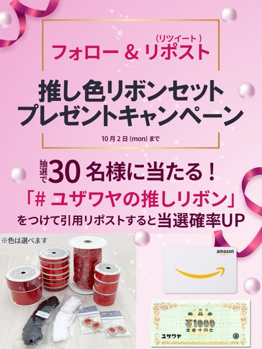 ユザワヤ 商品券 10000円分