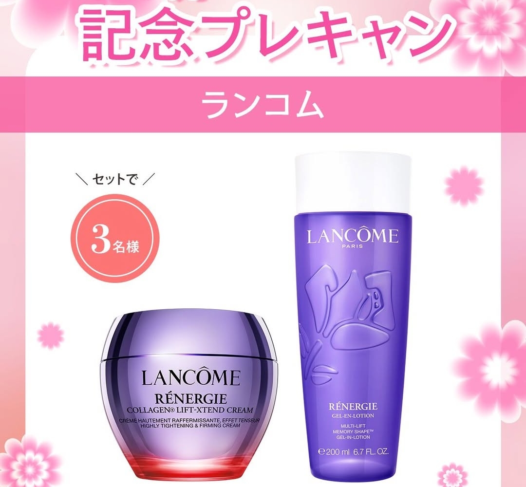 Instagram懸賞】LANCOME レネルジー ファイバーリフトクリーム＆M