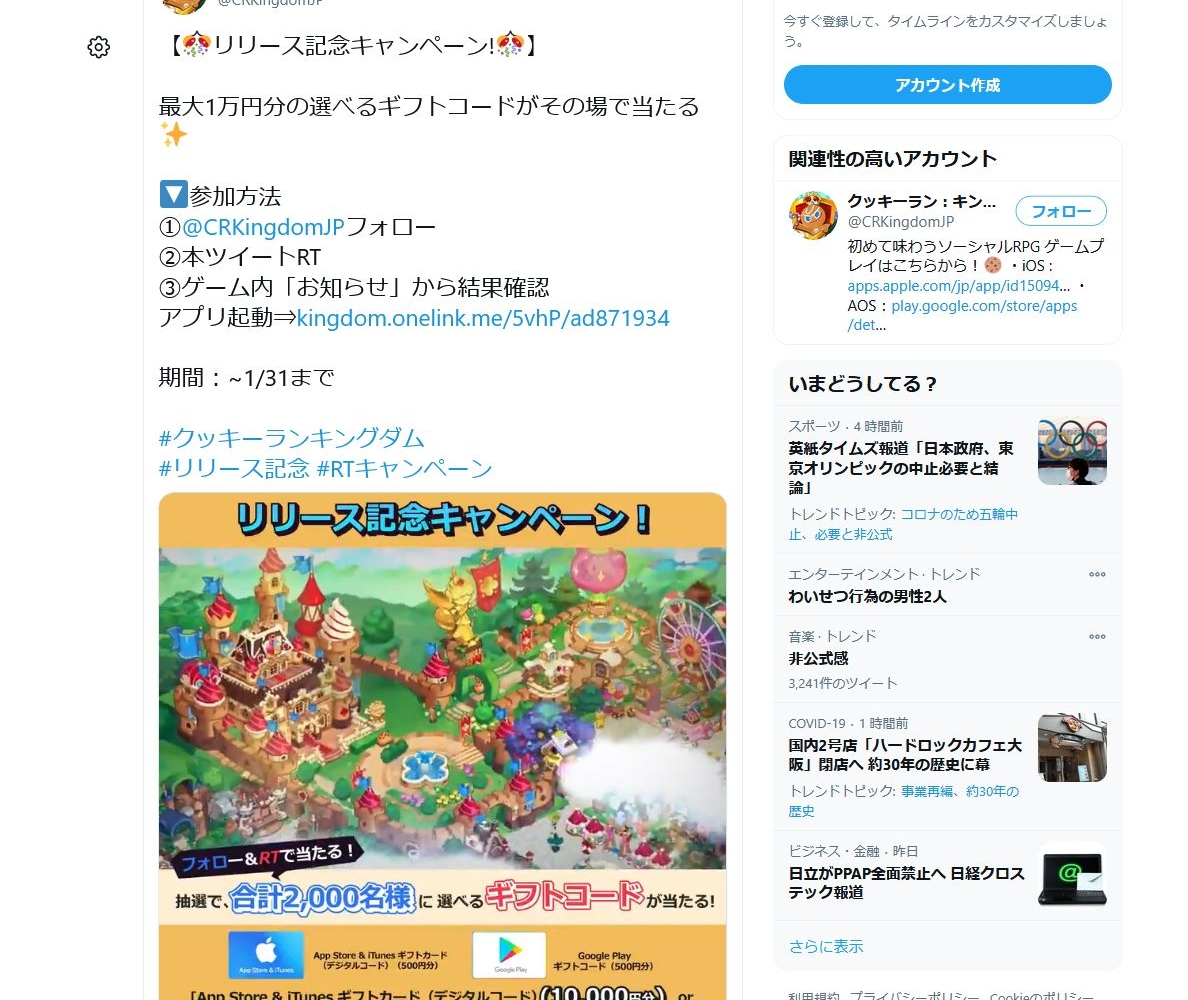 その場で当たる Twitter懸賞 選べるギフトコード最大1万円分を合計00名様にプレゼント 〆切21年01月31日 クッキーラン キングダム その場で当たる Twitter懸賞 選べるギフトコード最大1万円分を合計00名様にプレゼント 〆切21年01月31日 クッキーラン キングダム