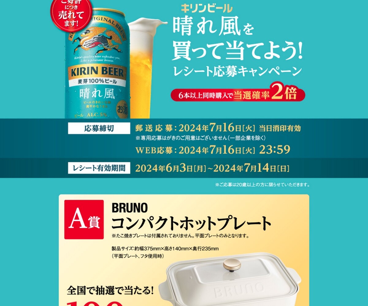 ブルーノ　ホットプレート　キリンビール キリンビール / KIRIN BEER on X: 