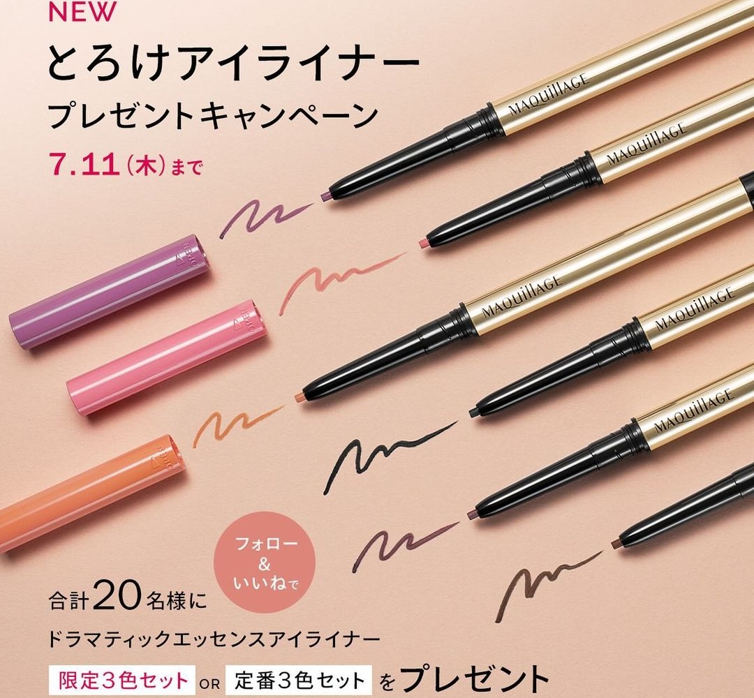 MAQuillAGE ドラマティックエッセンスライナー 3色セット新品