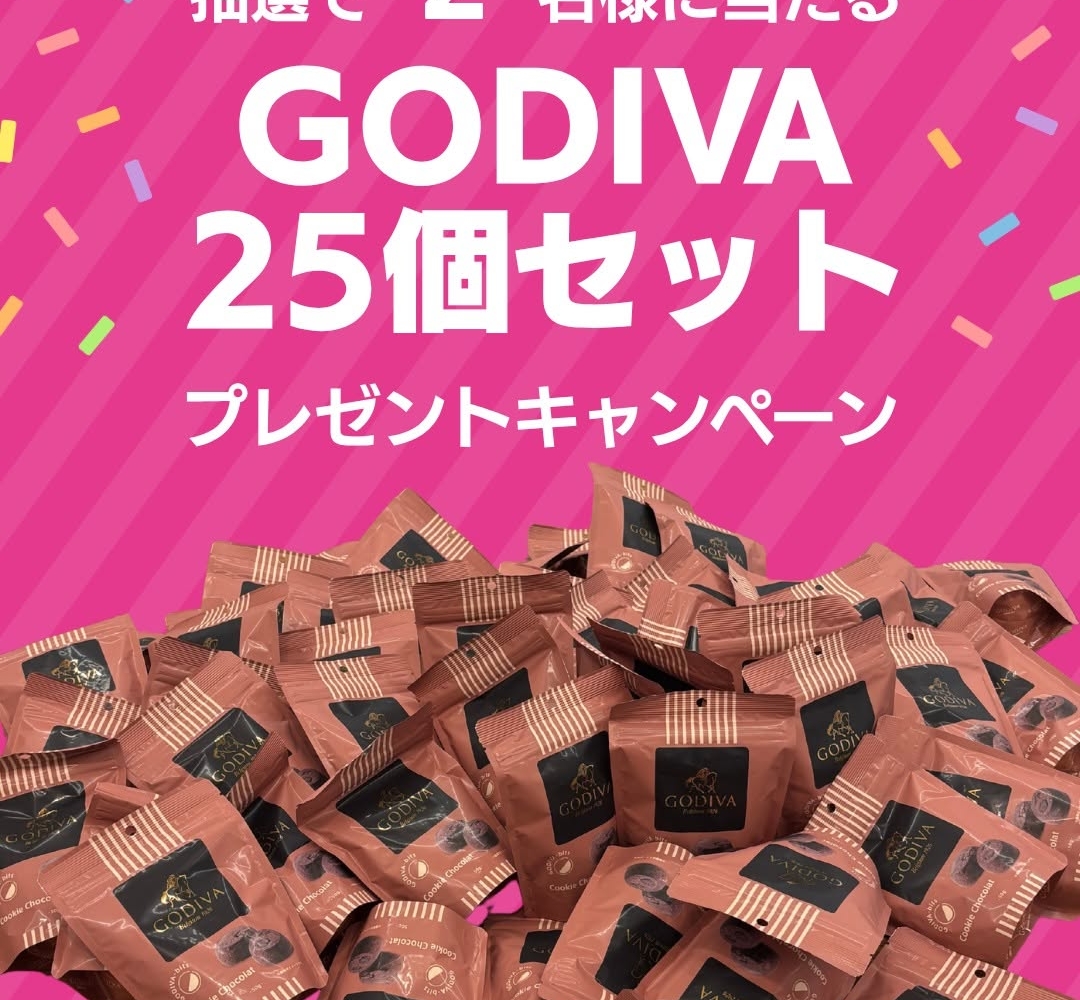 プロフィール必見‼️適当出品‼️ Instagram懸賞】「GODIVA-bits」25個セットを2名様にプレゼント【〆切