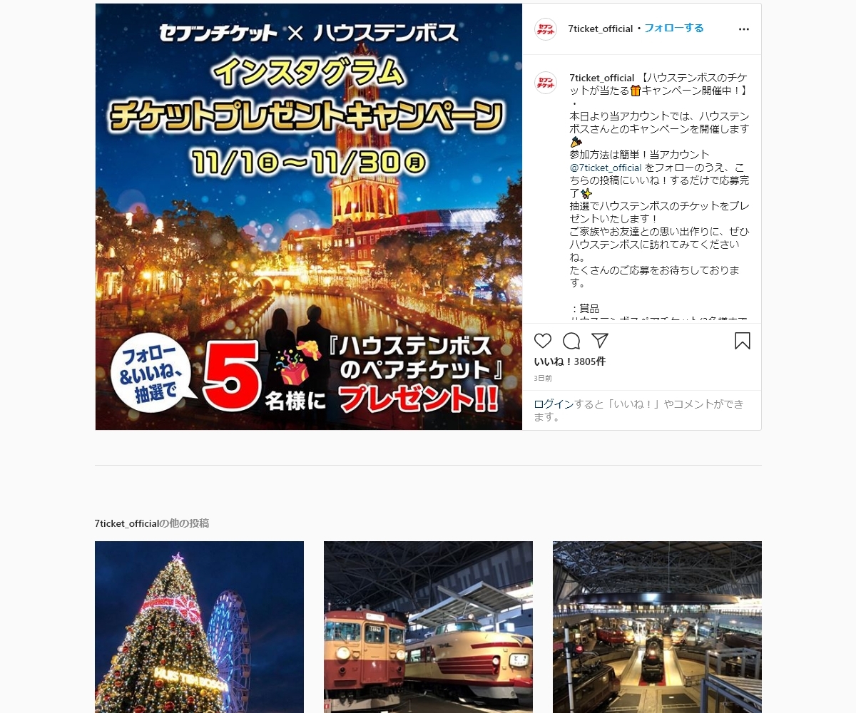 Instagram懸賞 ハウステンボス ペアチケットを5名様にプレゼント 〆切年11月30日 セブンチケット Instagram懸賞 ハウステンボス ペアチケットを5名様にプレゼント 〆切年11月30日 セブンチケット