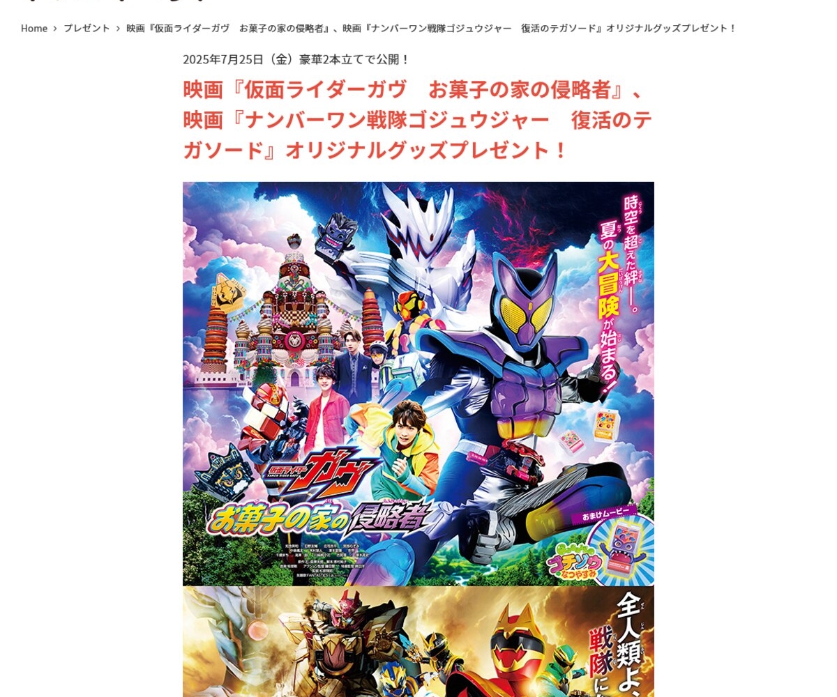 仮面ライダーガヴ・ナンバーワン戦隊ゴジュウジャー「君もヒーローに