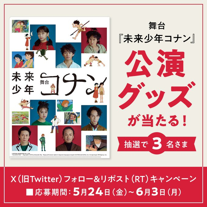 加藤清史郎 さん 影山優佳 さん 2名サイン入り 舞台『未来少年コナン』ファイル 加藤清史郎 さん 影山優佳 さん 2名サイン入り 舞台『未来少年コナン