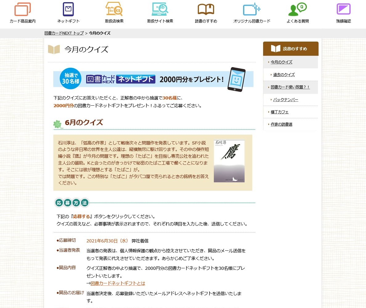 図書カードネットギフト00円分を30名様にプレゼント 〆切21年06月30日 日本図書普及