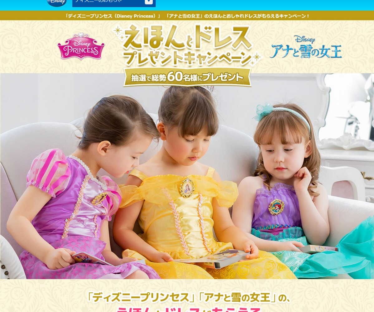 Twitter懸賞 とうの うえの ラプンツェル プリンセスきらきらえほん ディズニープリンセスおしゃれドレス ラプンツェルを10名様にプレゼント 〆切22年03月31日 タカラトミー