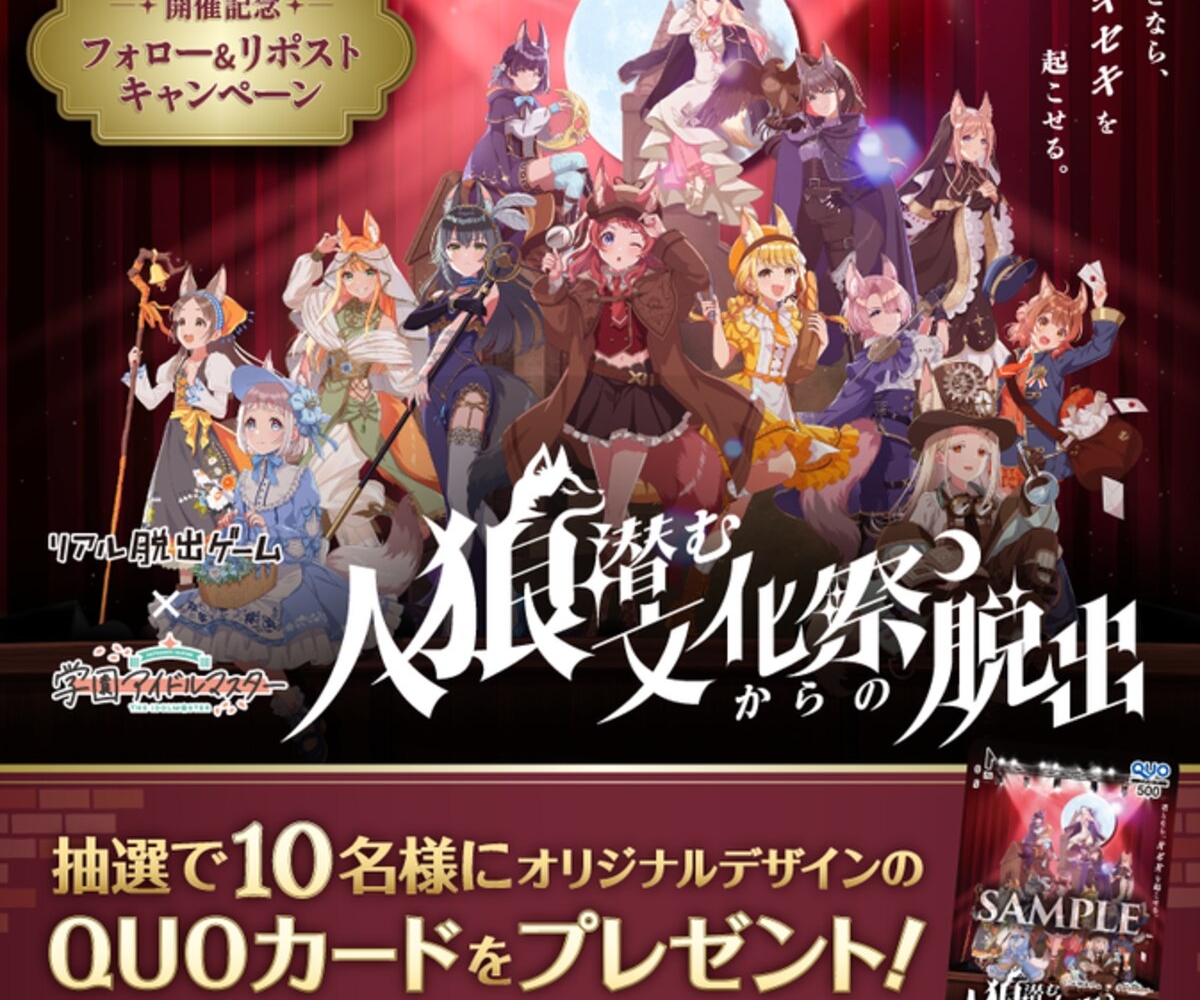 X懸賞(Twitter懸賞)】オリジナルQUOカード500円分を10名様にプレゼント