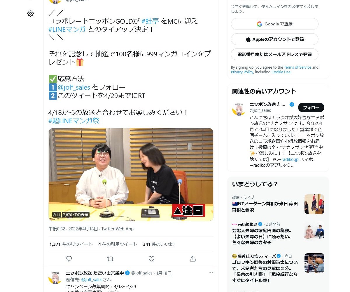 Twitter懸賞 Lineマンガ マンガ999コイン を100名様にプレゼント 〆切22年04月29日 ニッポン放送 ただいま営業中