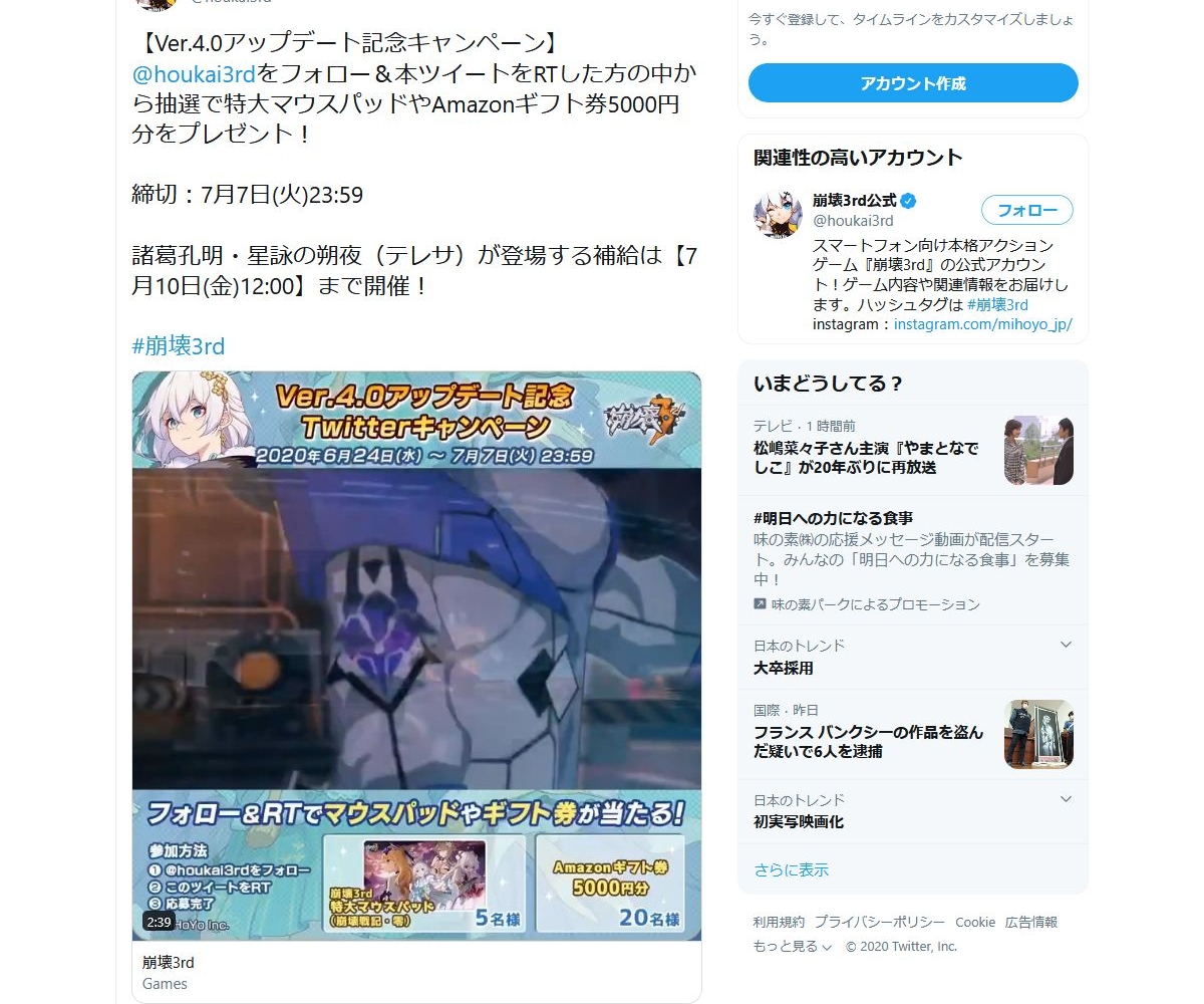Twitter懸賞 崩壊3rd特大マウスパッド Amazonギフト券5000円分を合計25名様にプレゼント 〆切年07月07日 崩壊3rd Twitter懸賞 崩壊3rd特大マウスパッド Amazonギフト券5000円分を合計25名様にプレゼント 〆切年07月07日 崩壊3rd