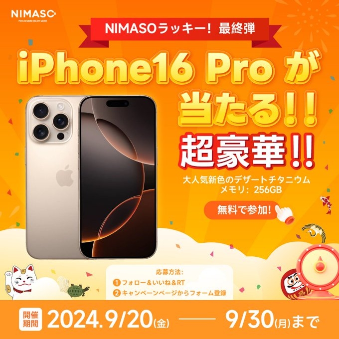 X懸賞(Twitter懸賞)】スマートフォン「iPhone 16 Pro」を1名様に