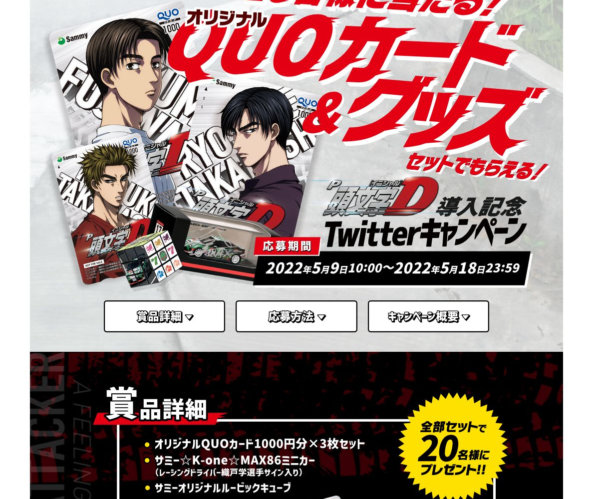 Twitter懸賞 Quoカード1000円分3枚セット サイン入りサミー K One Max86ミニカー オリジナルルービックキューブを名様にプレゼント 〆切22年05月18日 サミー