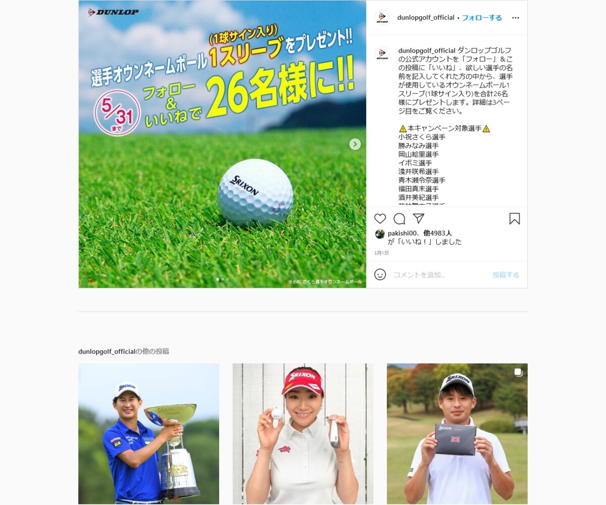 選手オウンネームボール1スリーブ 1球サイン入り を26名様にプレゼント 〆切05月31日 ダンロップゴルフ 選手オウンネームボール1スリーブ 1球サイン入り を26名様にプレゼント 〆切05月31日 ダンロップゴルフ