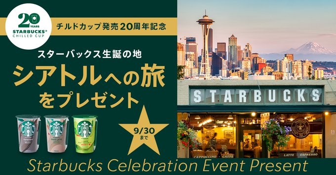 Starbucks チルドカップ20周年限定チャームセット 【公式通販】