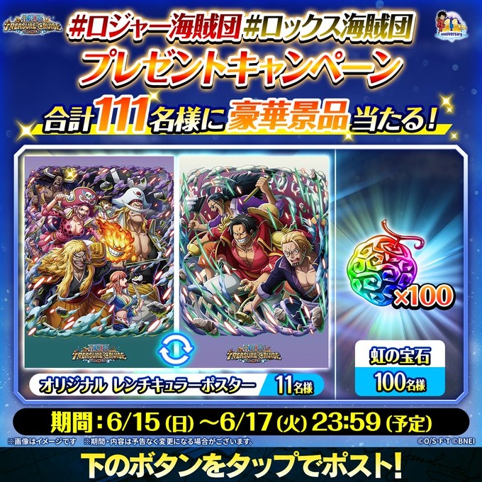 X懸賞(Twitter懸賞)】ロジャー海賊団 ロックス海賊団オリジナル