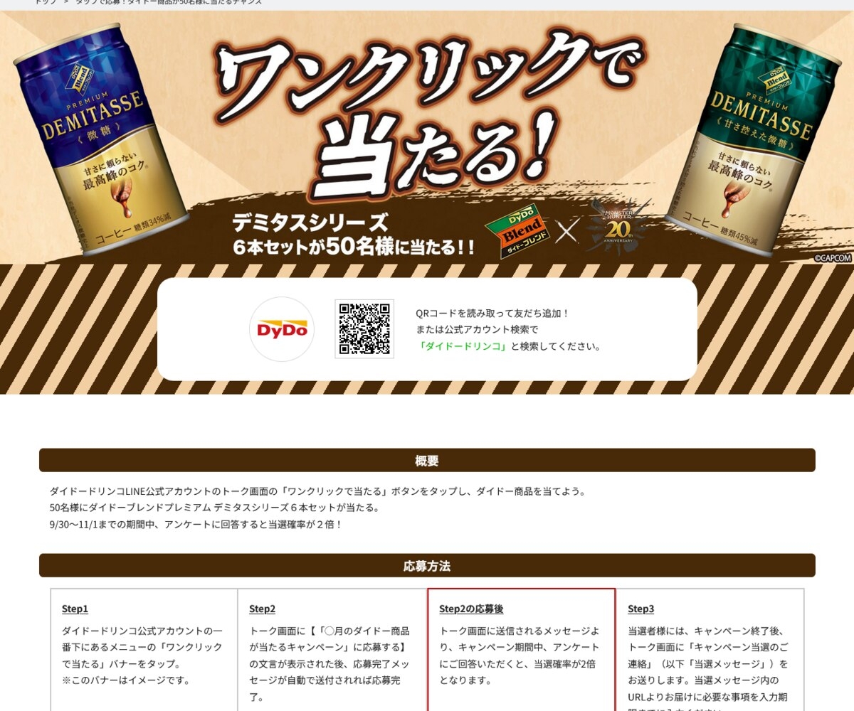 LINE懸賞】ダイドーブレンドプレミアム「デミタスシリーズ」6本セット