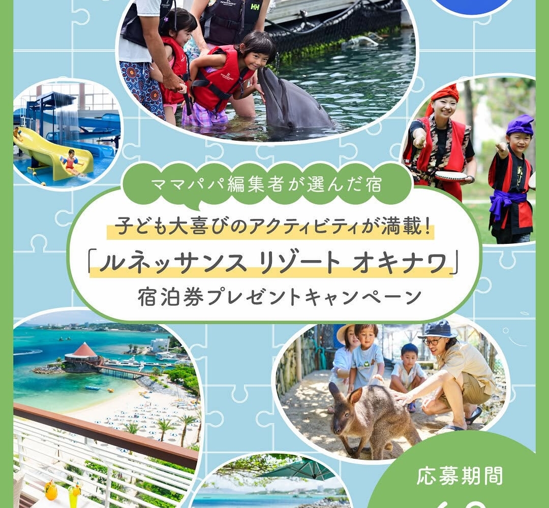 Instagram懸賞】ルネッサンスリゾートオキナワ ペア無料ご宿泊券を1名