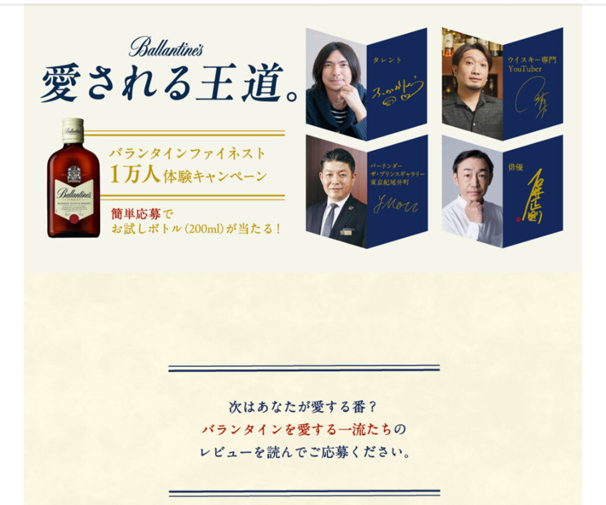 LINE懸賞】バランタイン ファイネスト40度 お試しボトル 200ml瓶