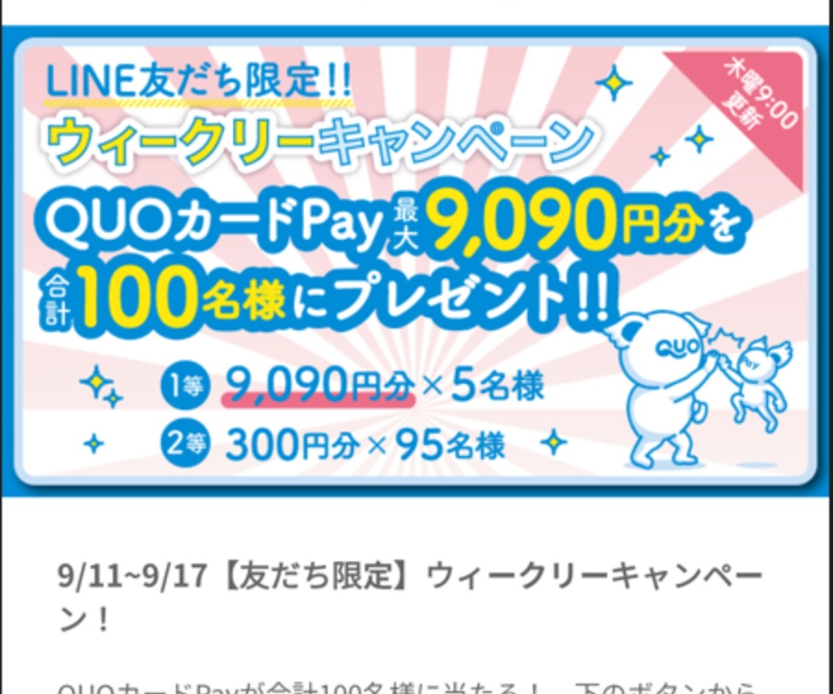 亡国のマルグリット 使用済み クオカード QUOカード 懸賞 当選品 明治のハガキ懸賞で「QUOカード 1万円分」が当選しました