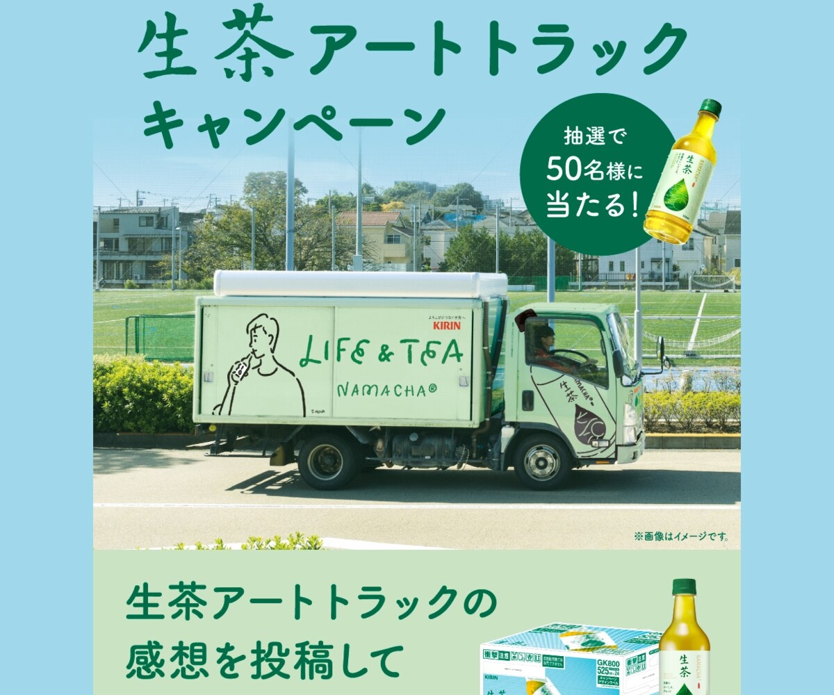 X懸賞(Twitter懸賞)】キリン 生茶 555ml ペットボトル 1ケース（24本