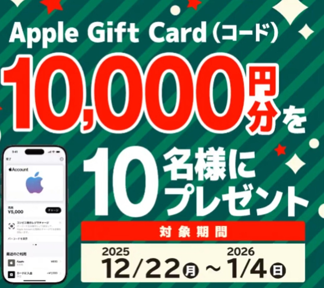 X懸賞(Twitter懸賞)】Apple Gift Card 1万円分を10名様にプレゼント