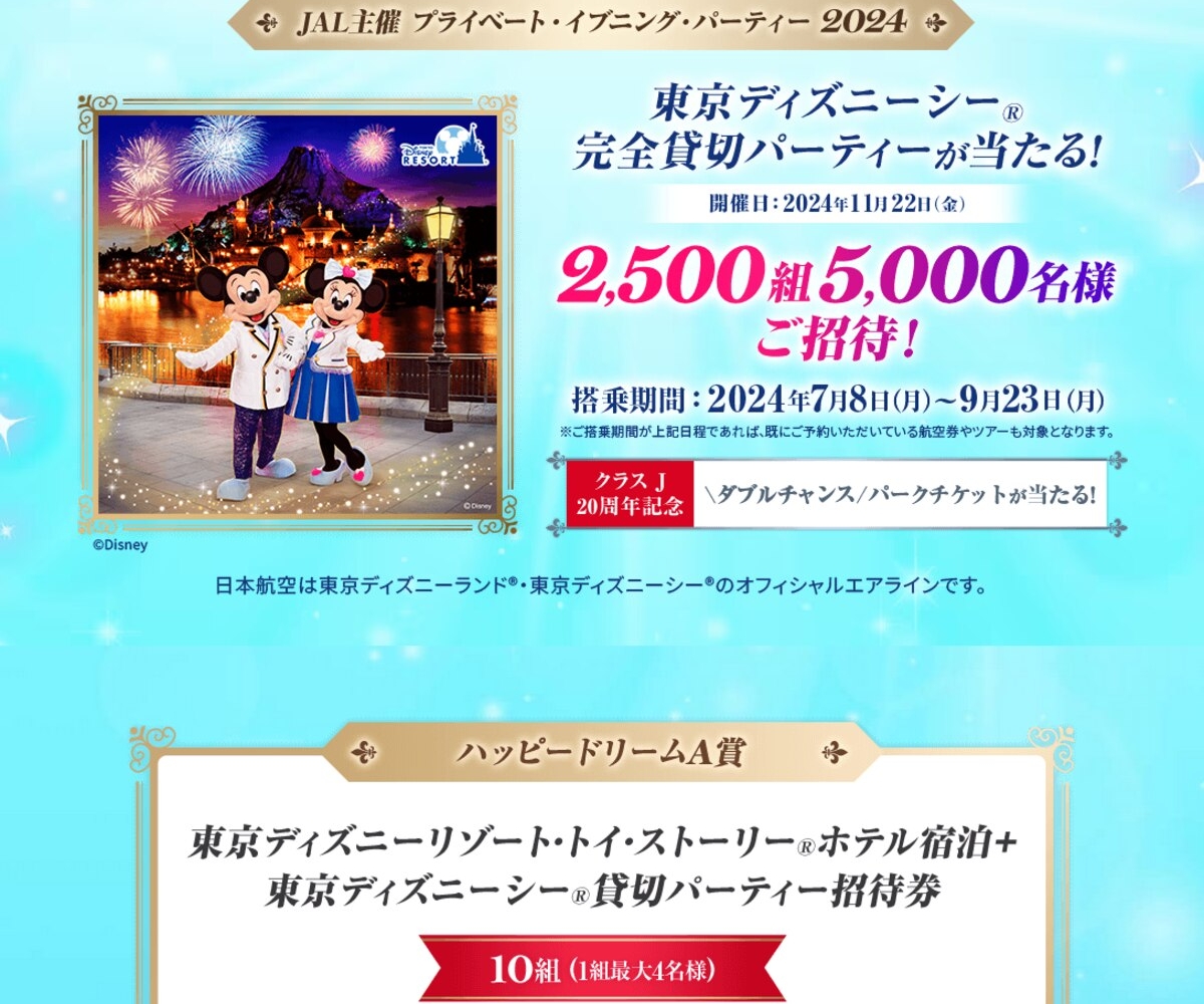 ディズニーランド/ディズニーシー 他ペアチケット引換券 （特別