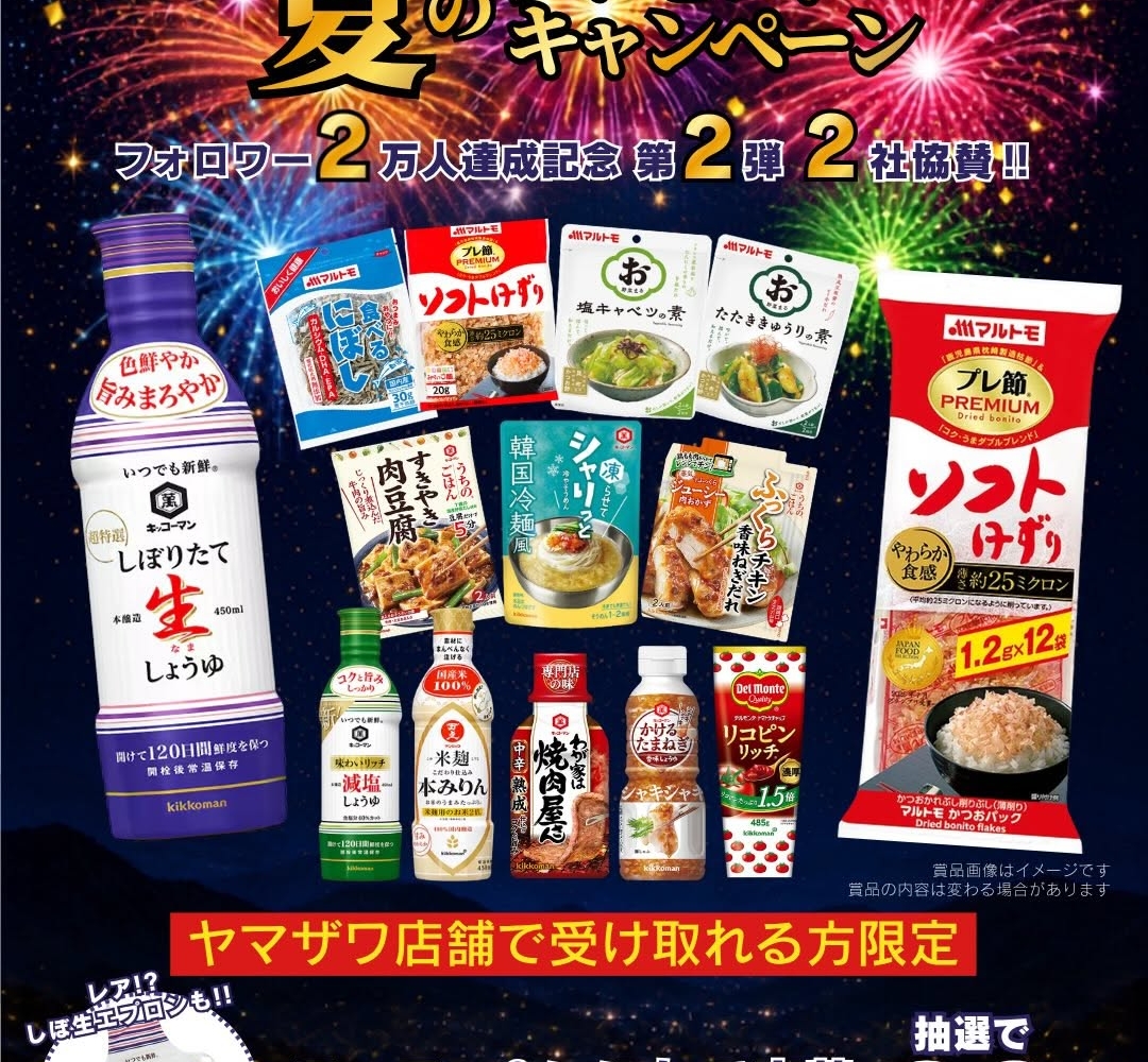 Instagram懸賞】キッコーマン＆マルトモ商品詰め合わせを20名様に
