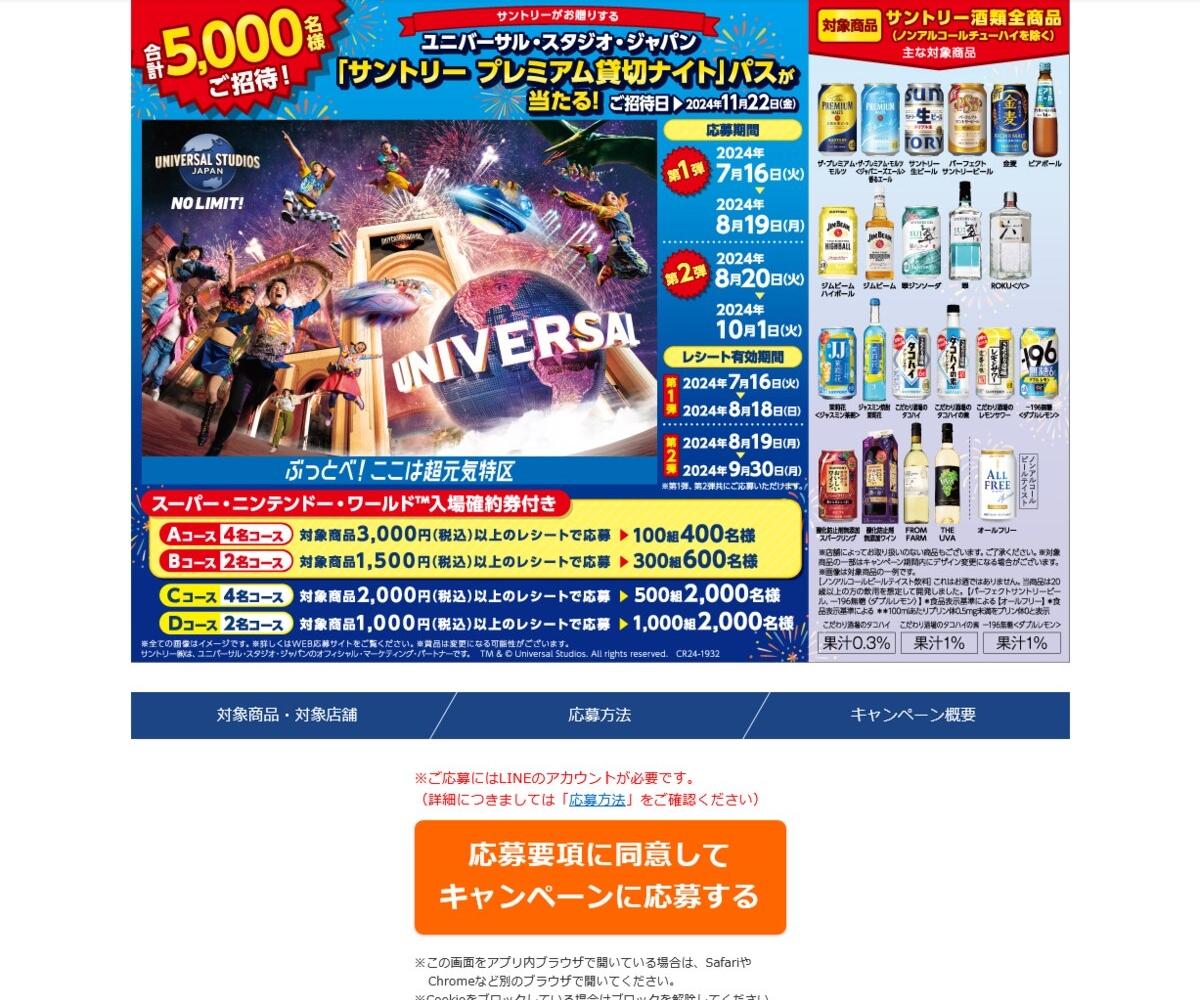 USJ 有難く サントリー プレミアム貸切ナイトチケット引換券2名分 