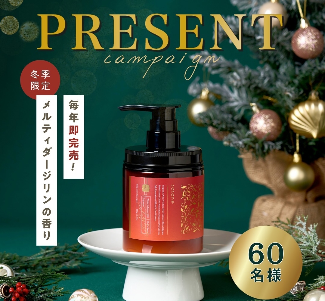 cocone Winter Collection 2024 メルティダージリン