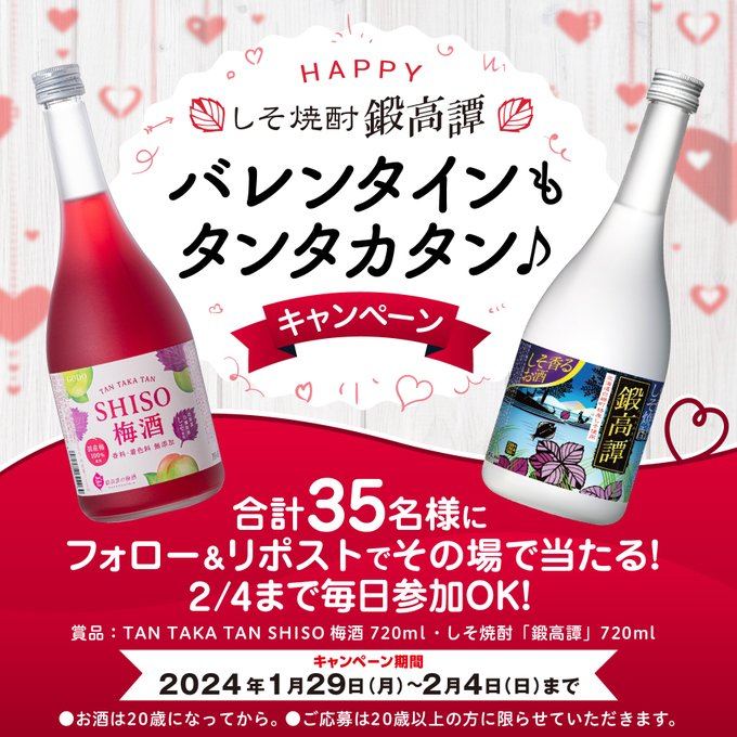 しそ焼酎 鍛高譚 ・ SHISO梅酒 12本セット pd6817165965f760cfd987e5a7294e
