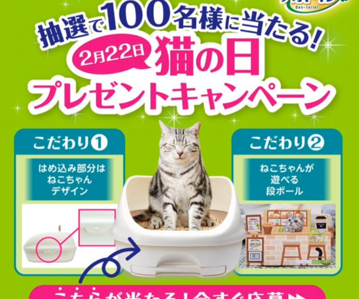 【新品】総額1.4万相当 子猫お迎え9点セット キャリー・デオトイレなどなど LINE懸賞】デオトイレ本体セット（ハーフカバー）を100名様に
