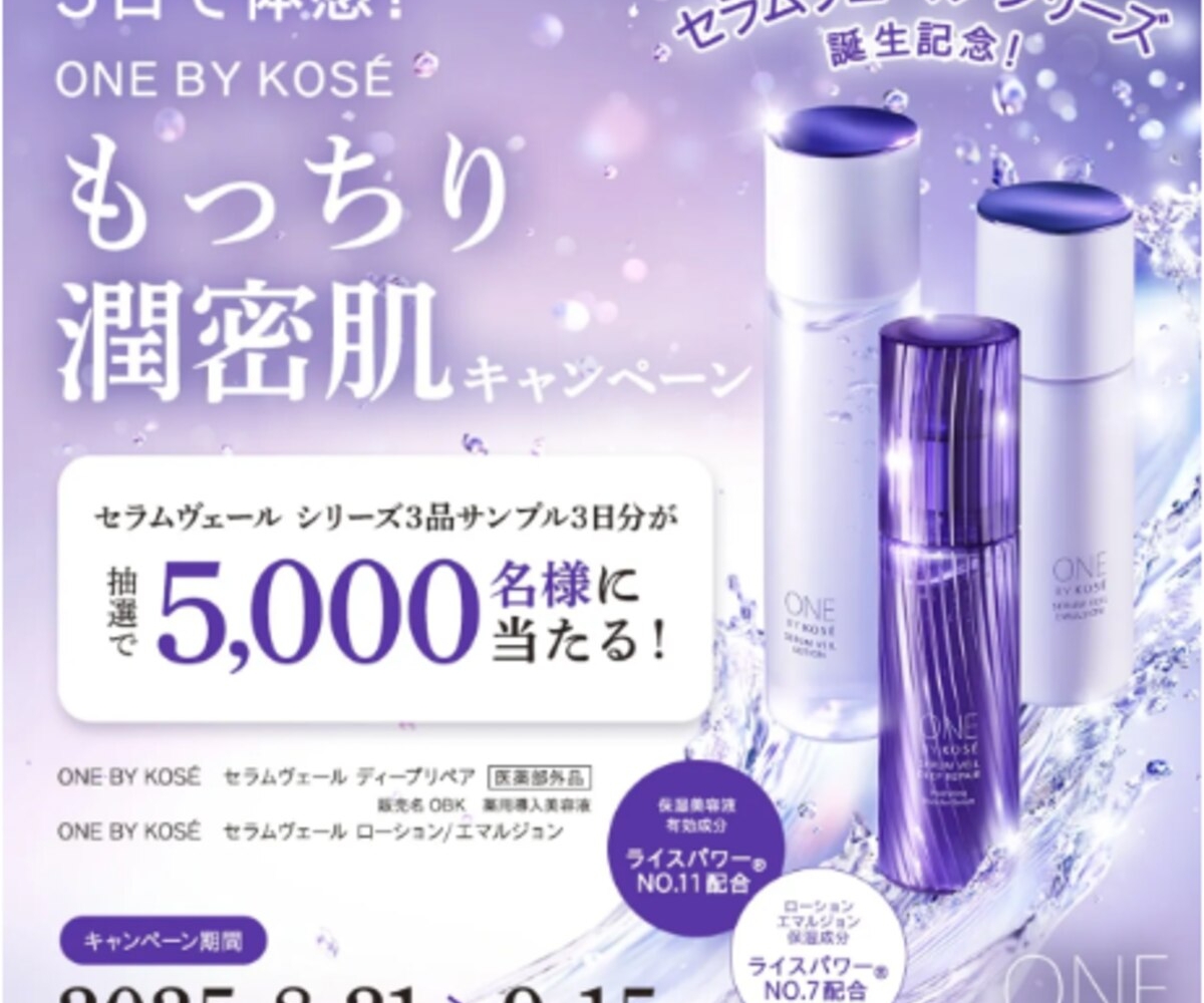 ONE BY KOSÉ セラムヴェールシリーズ3品 サンプル3日分を合計5000名様