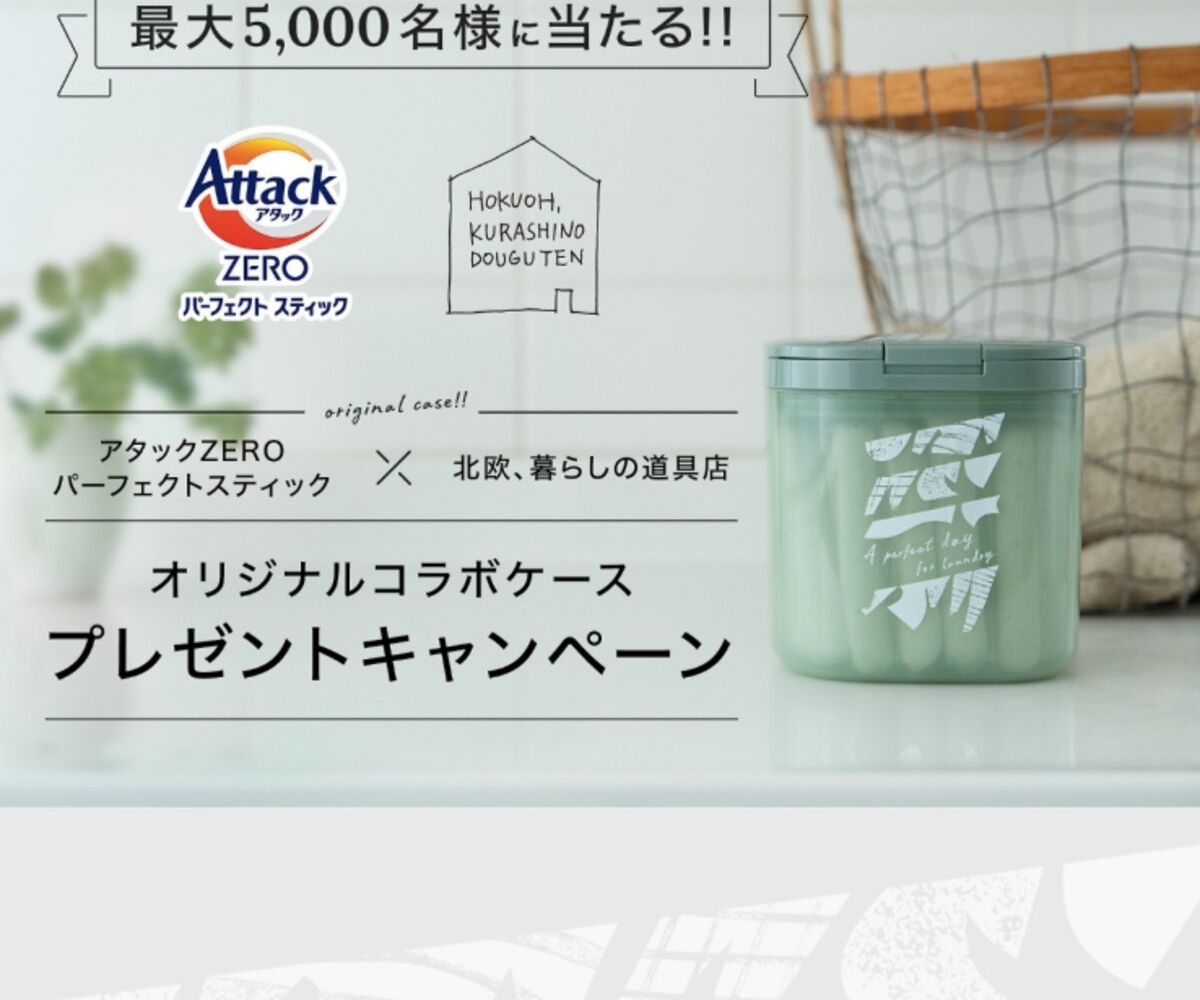 オリジナル専用ケース＆アタックZEROパーフェクトスティック 16本入り