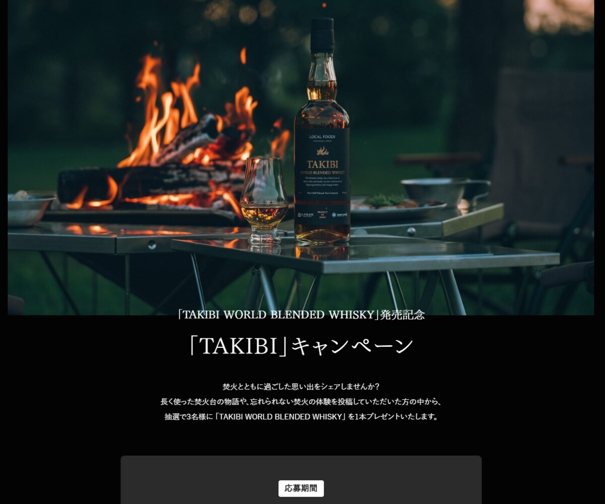 スノーピーク TAKIBI World Blended Whisky ウイスキー 地域に根差した
