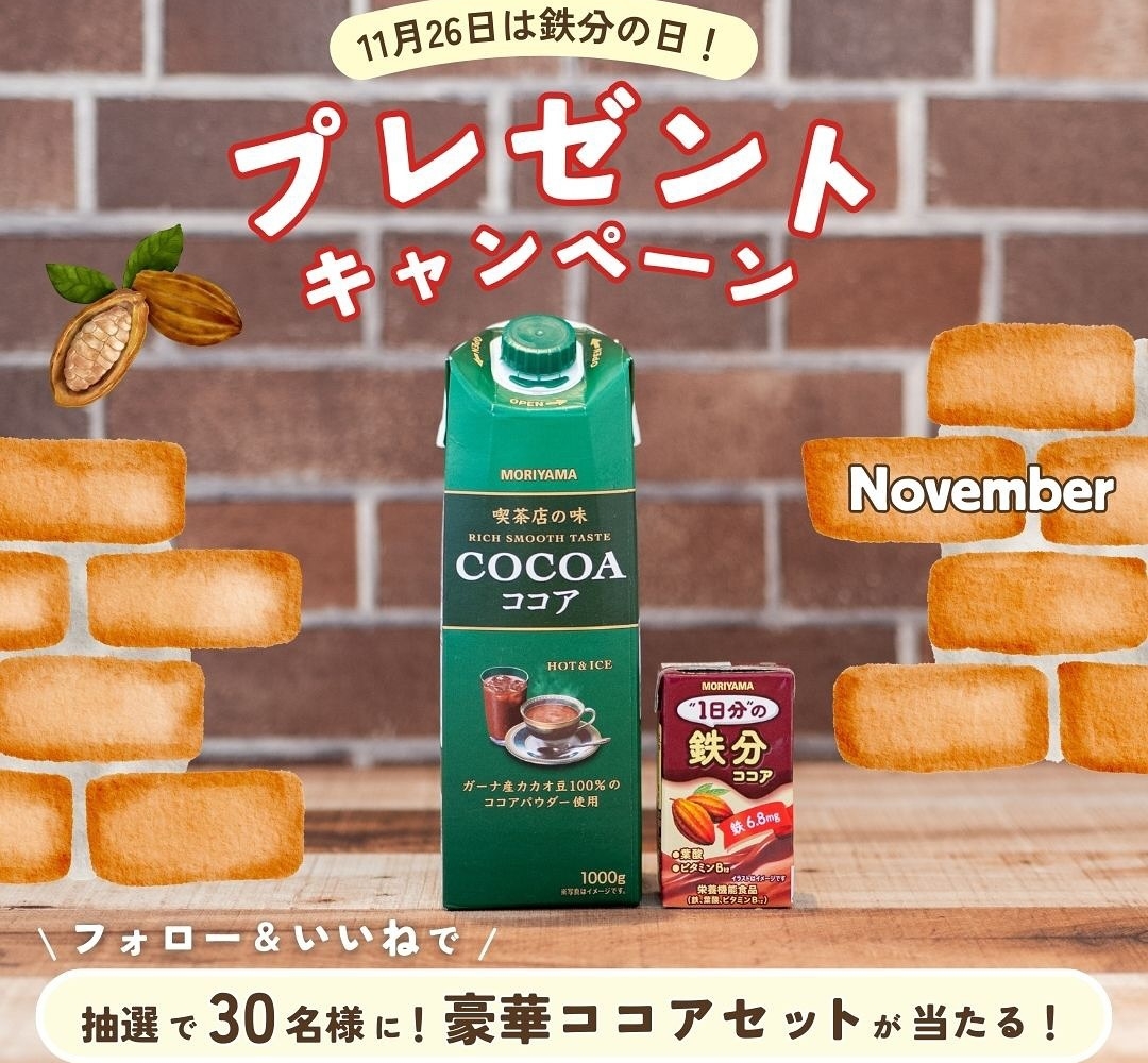 Instagram懸賞】守山乳業ココアセット（1日分の鉄分ココア8本