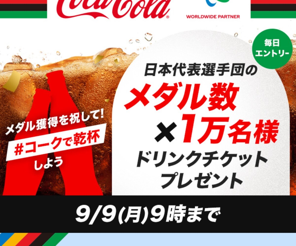 コークオン　ドリンク　90本　コカコーラ Coke ON自販機で買うと、2本目無料！
