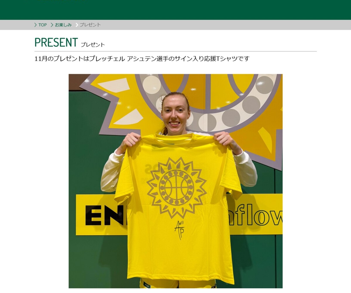 プレッチェル アシュテン選手サイン入り応援Tシャツを5名様に