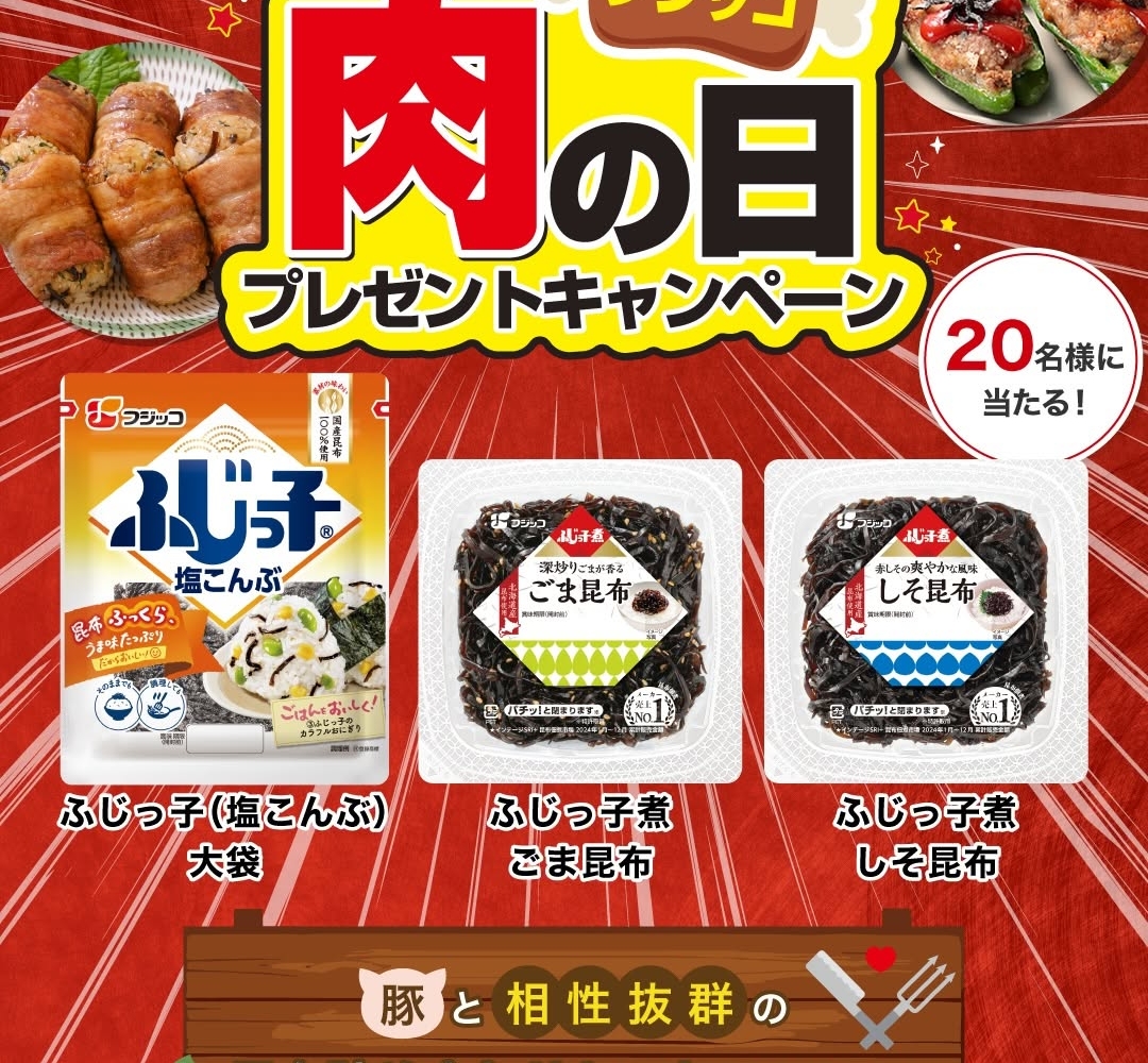 Instagram懸賞】詰め合わせセット（ふじっ子（塩こんぶ）＆ふじっ子煮